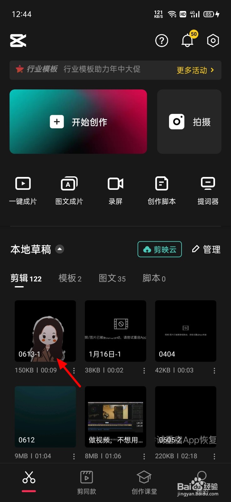 剪映怎么添加机器人读字幕