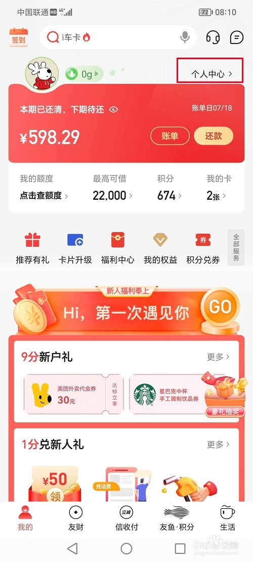 动卡空间app怎么注销账户
