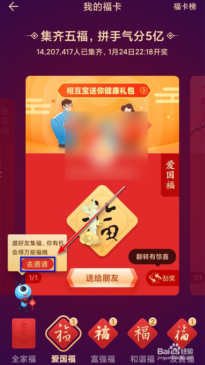 2020年支付宝集五福活动,如何获得万能福