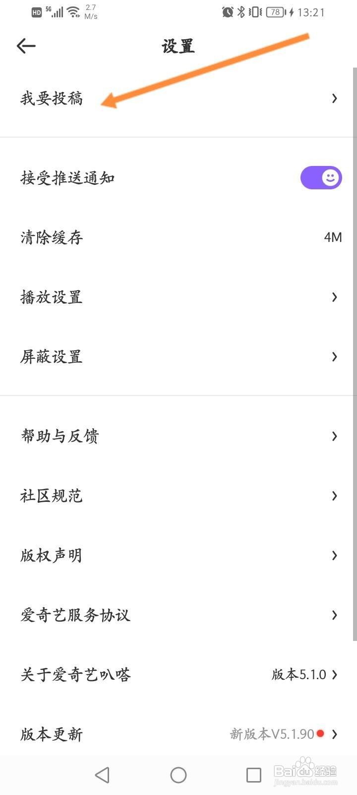 爱奇艺叭嗒软件中怎么进行投稿