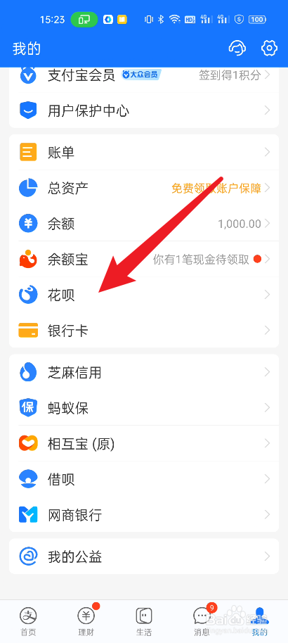 支付宝如何关闭花呗