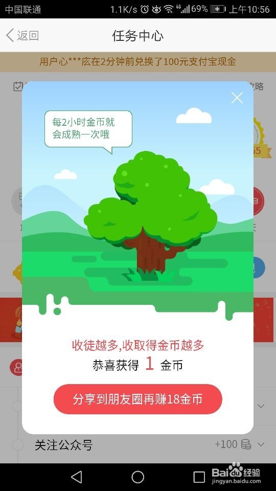 东方头条怎样挣钱