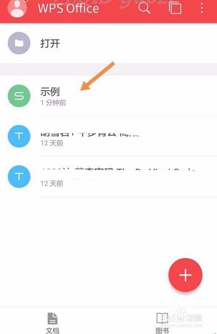 手机上WPS Office表格插入当前日期