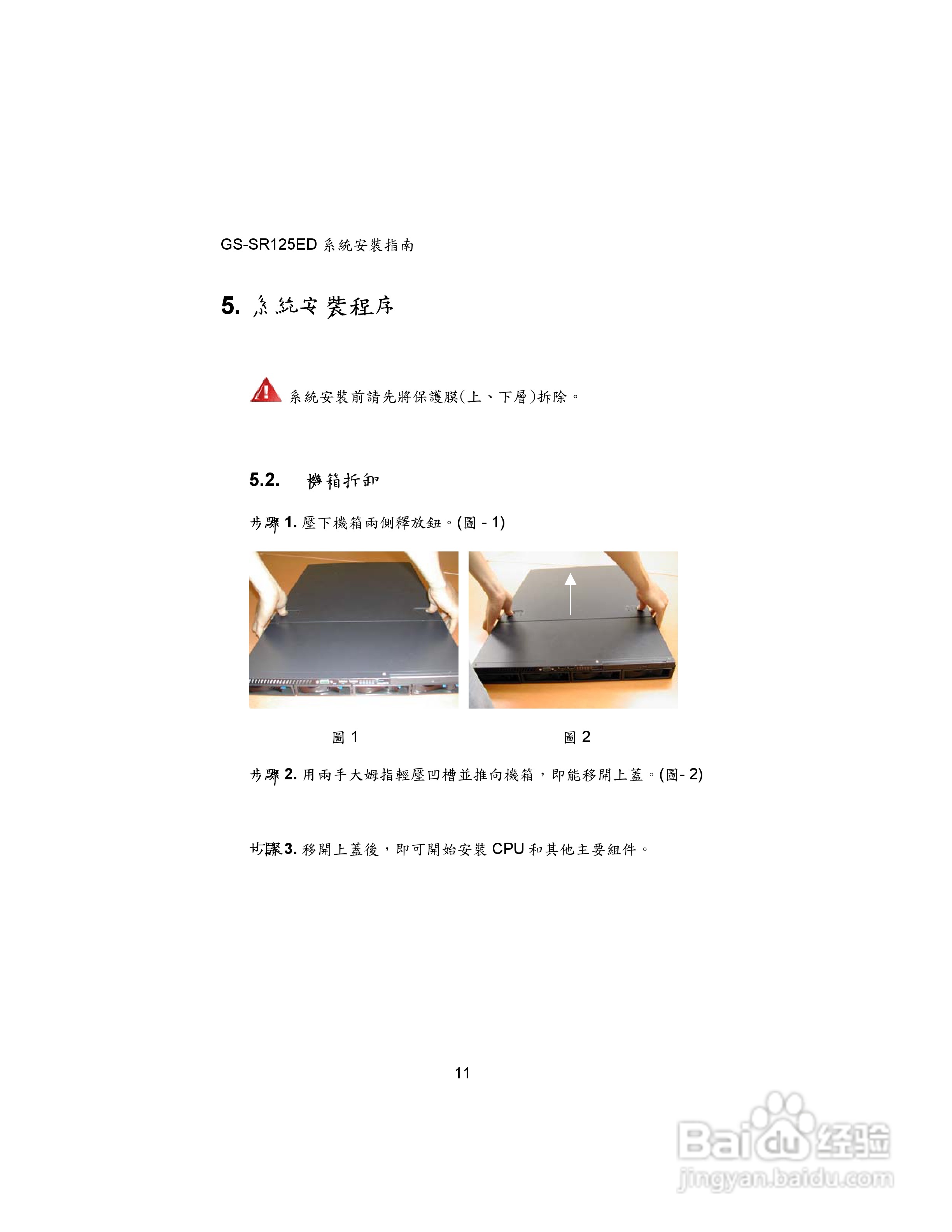 技嘉GS-SR125ED(1.0 )型服务器使用说明书:[2]