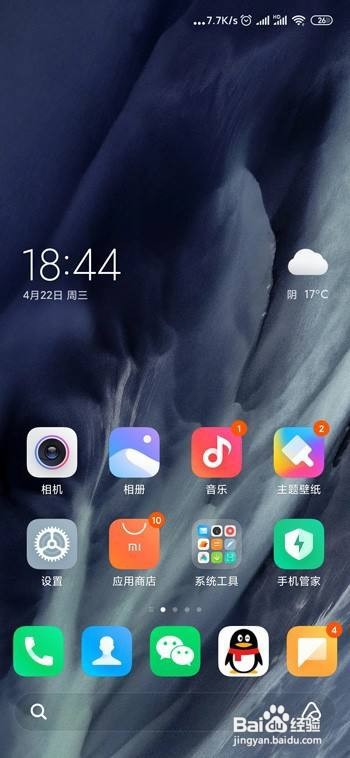 小米12怎么关闭打字震动功能