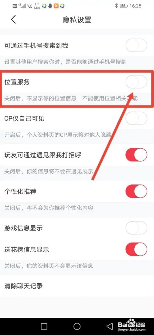 如何在语玩隐藏位置信息