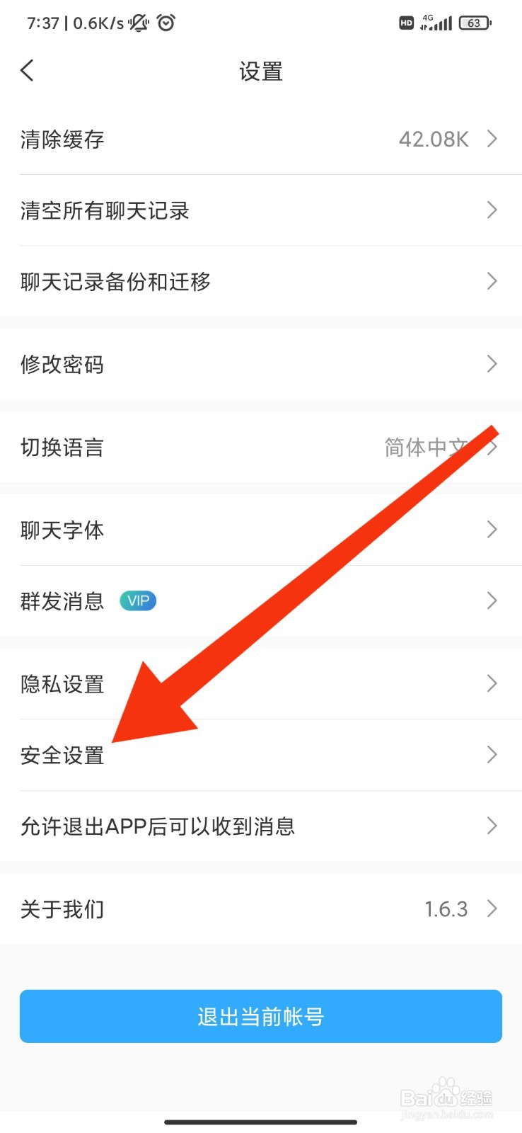 思语怎么设置五分钟内免解锁？