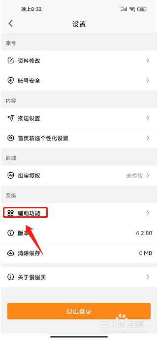 慢慢买在哪里设置字体大小