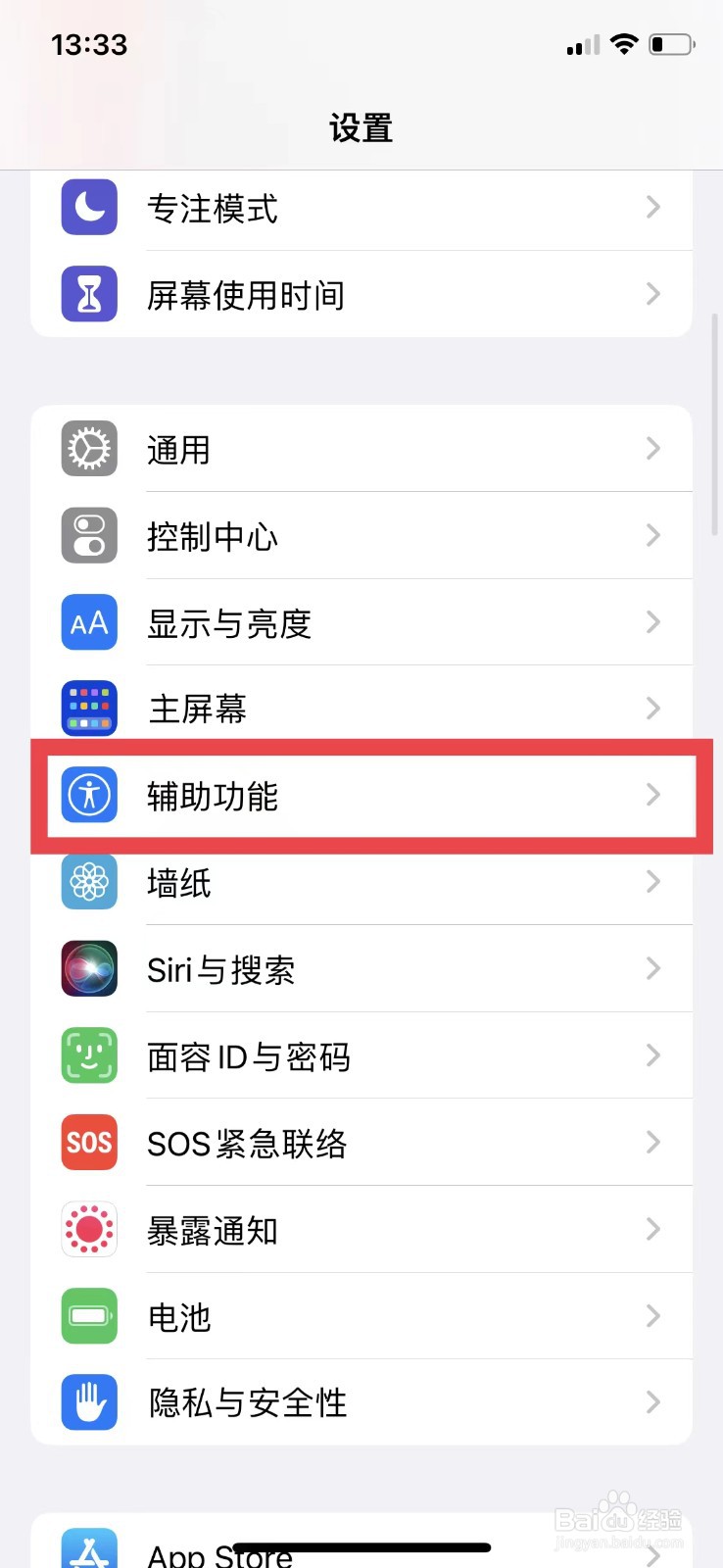 苹果手机怎么设置字体大小