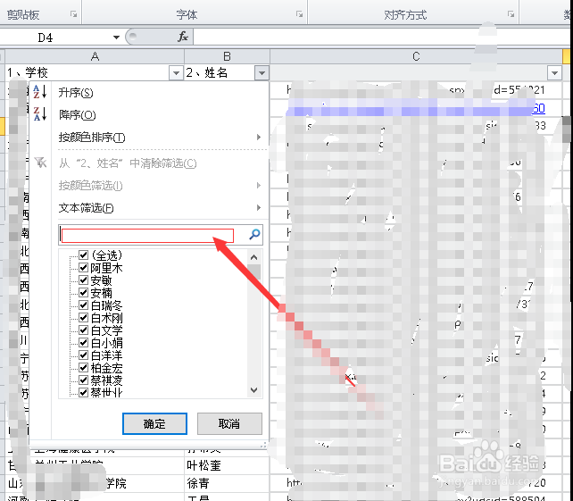 怎么使用excel表格的筛选