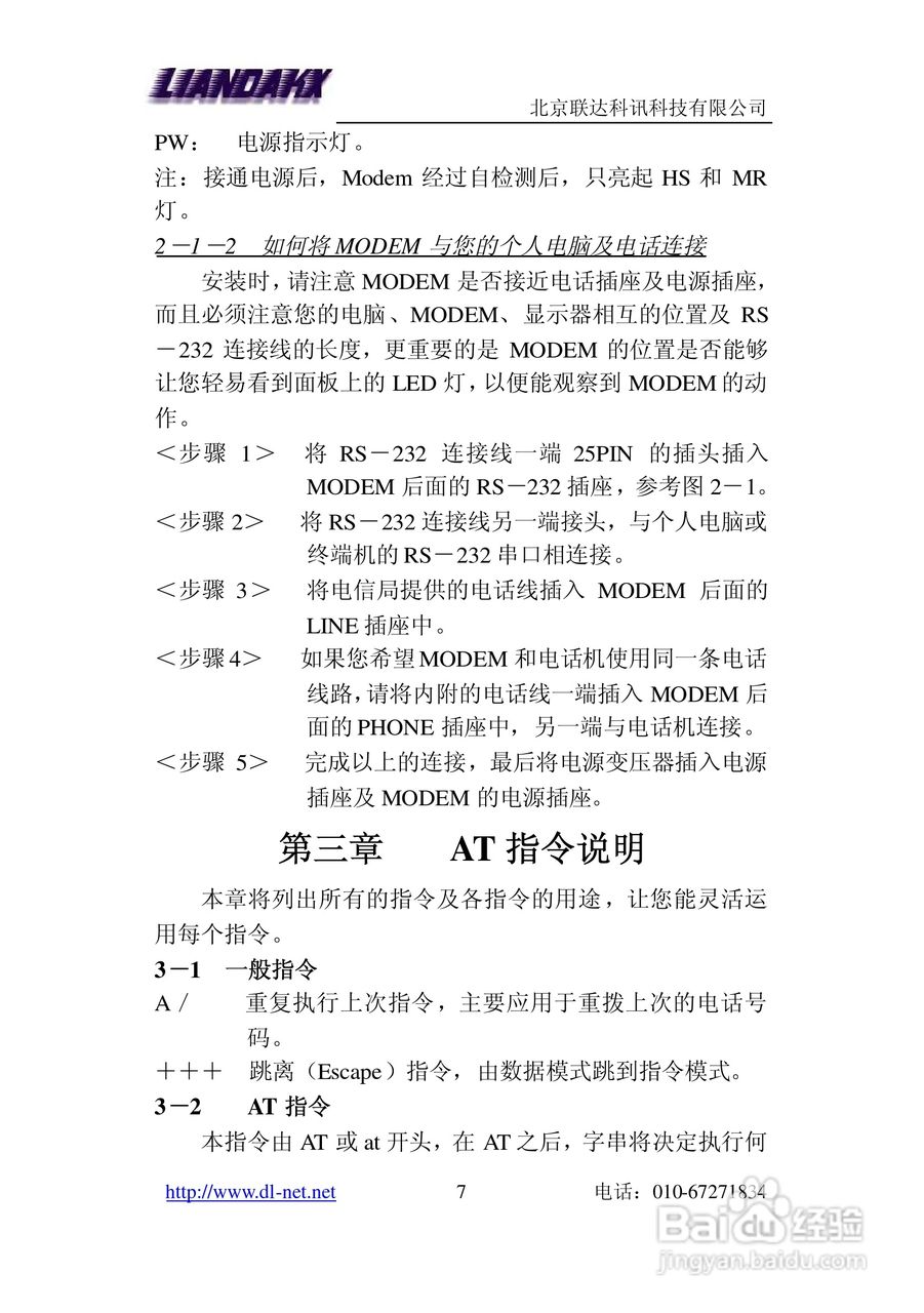 LD-56RS 外置工业级MODEM说明书:[1]