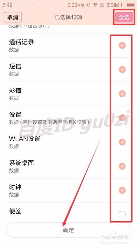MIUI V7,怎么备份手机设置应用数据如何自动备份
