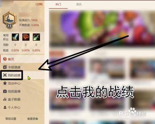 酒馆战棋怎么看战绩