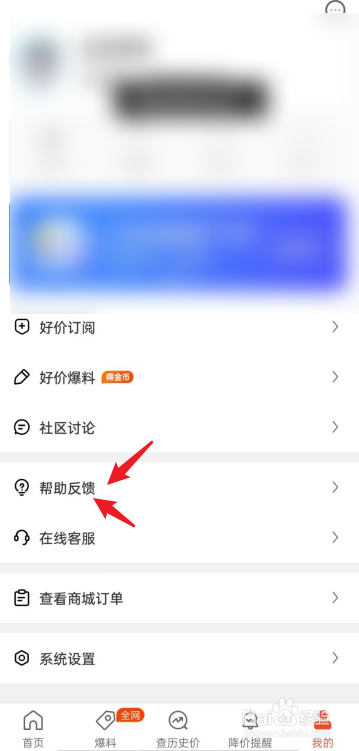 慢慢买APP帮助与反馈功能在哪找