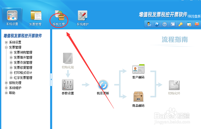 增值税发票税控软件网上抄报流程