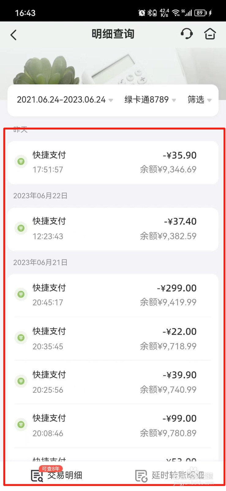 邮政卡的交易记录怎么查