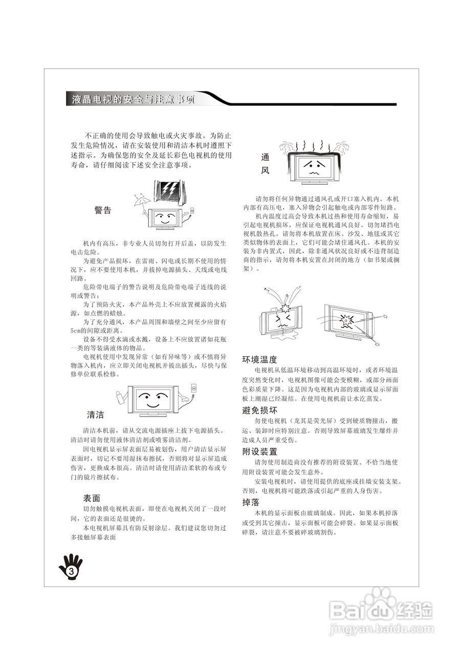 创维32K10RN液晶彩电使用说明书