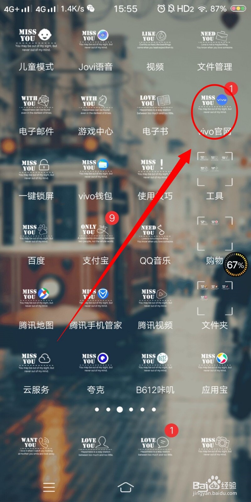 如何查找vivo体验店