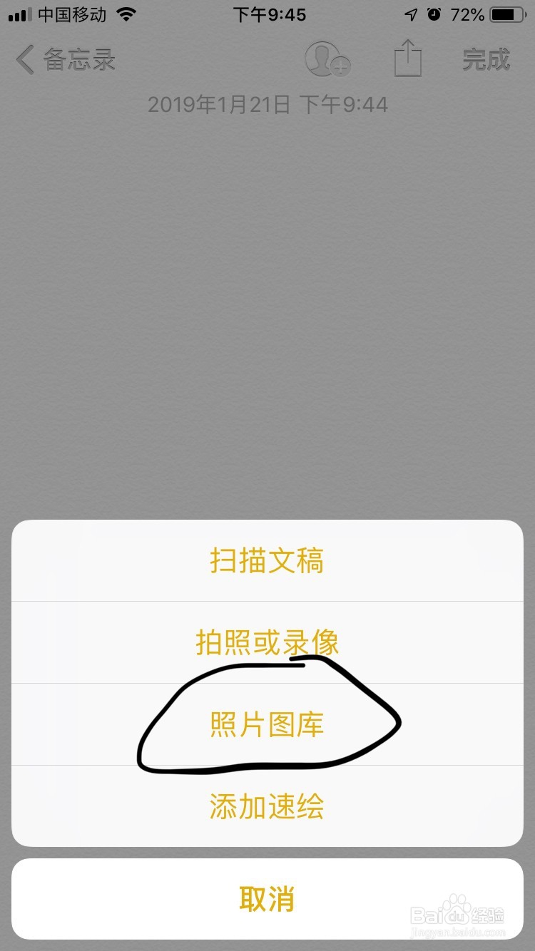 如何对苹果手机iphone照片加密