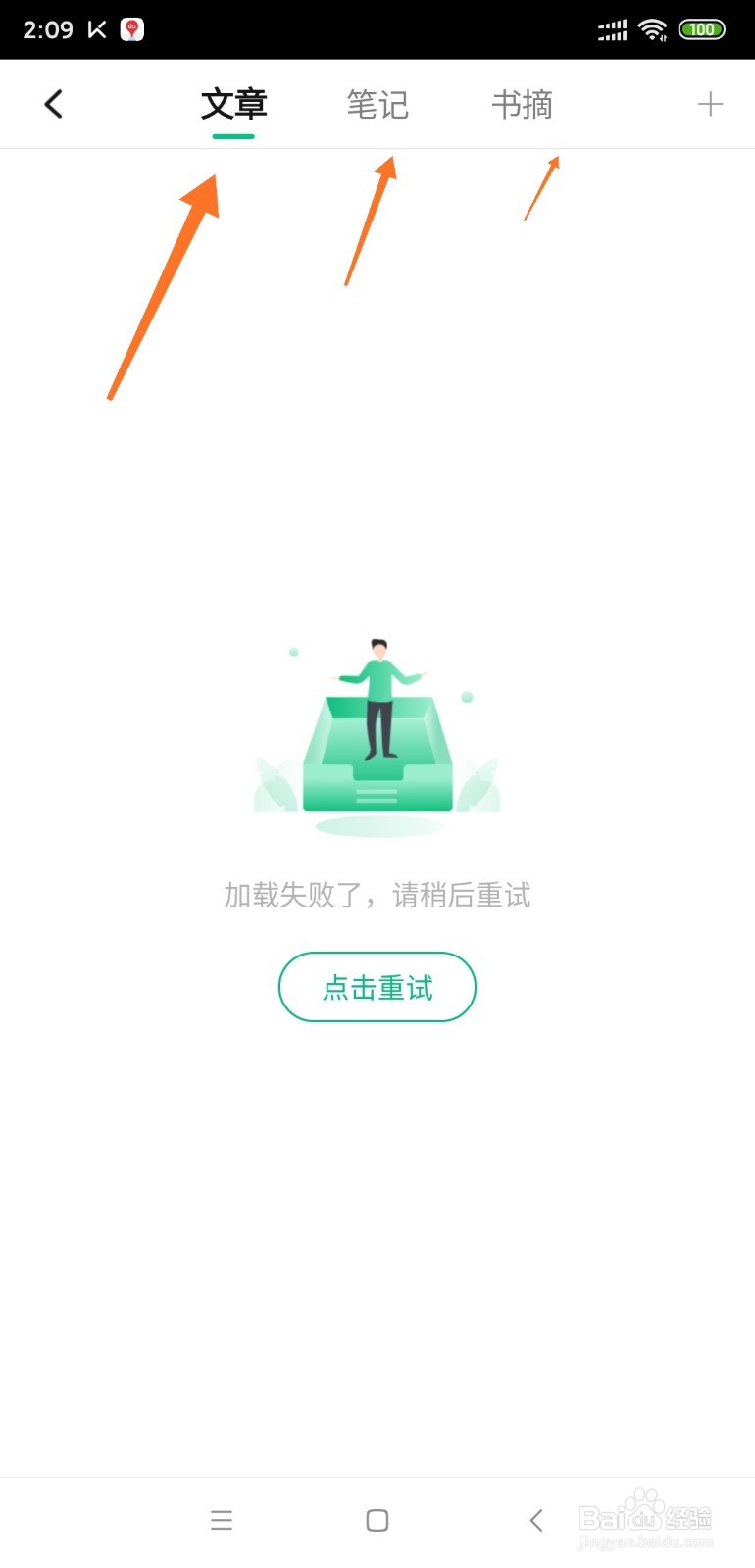有书APP如何查看自己的笔记