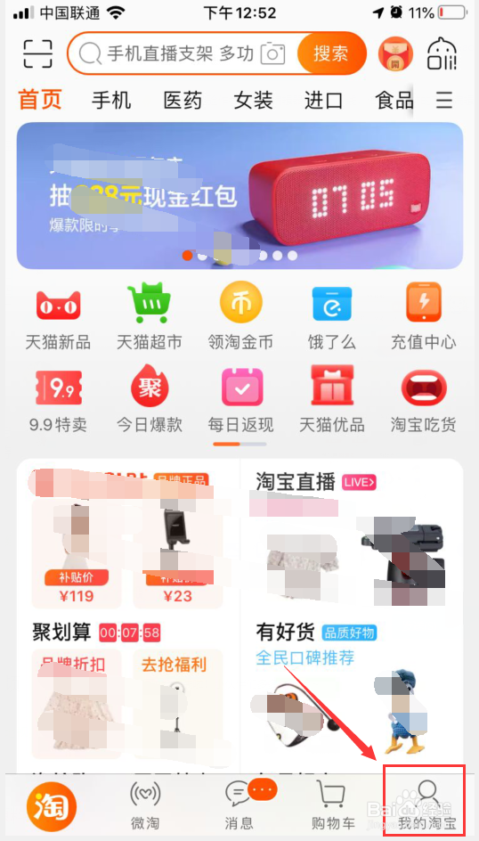 淘宝怎么隐藏我的评价