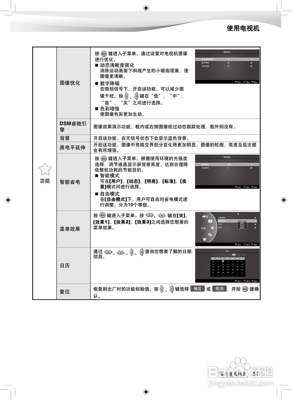 海尔L26B1液晶彩电使用说明书