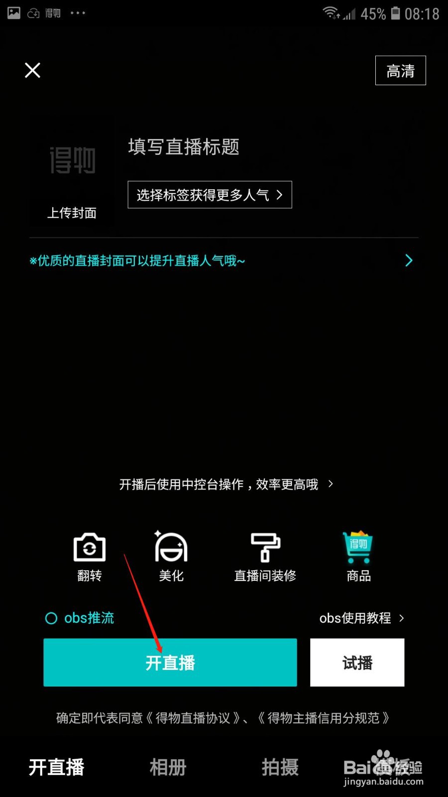 得物APP怎么进行直播