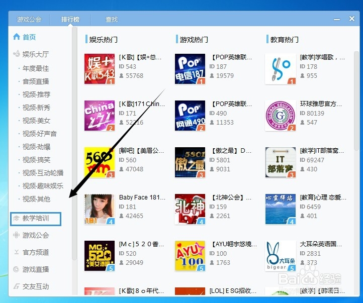 怎么在YY语音上免费学习听培训课