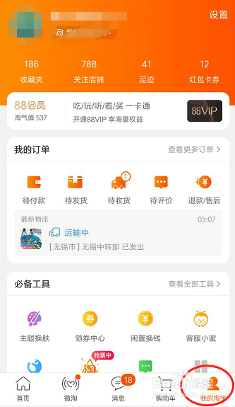 淘宝购物如何查看物流快递？