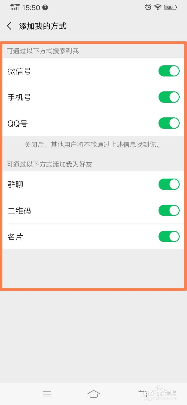 微信群聊如何屏蔽他人添加自己为好友