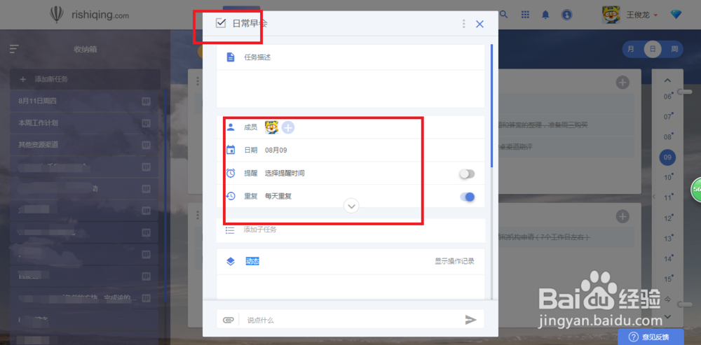 怎样合理安排工作时间