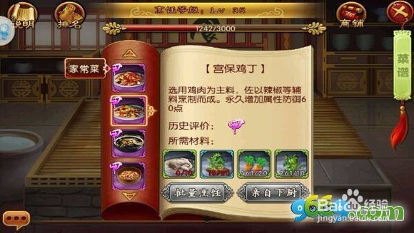 熹妃传厨房攻略