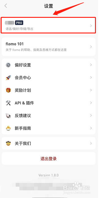 flomo如何删除用户账号