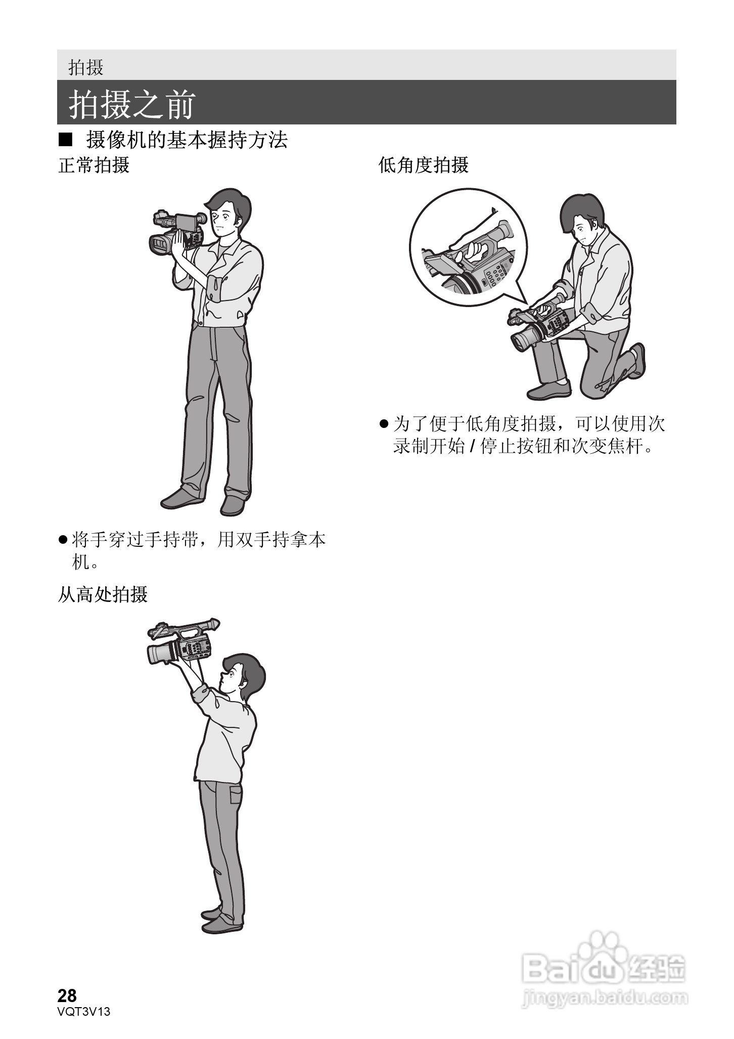 松下HDC-Z10000GK数码摄像机使用说明书:[3]