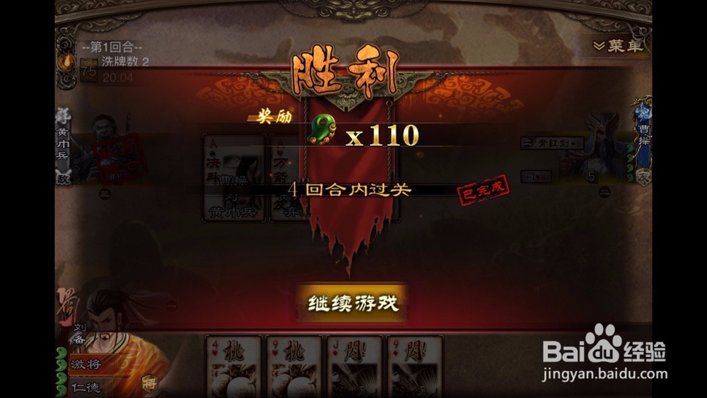 三国杀-烈保卫涿县满星通关攻略