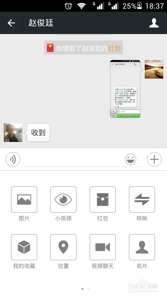 微信怎么样发红包