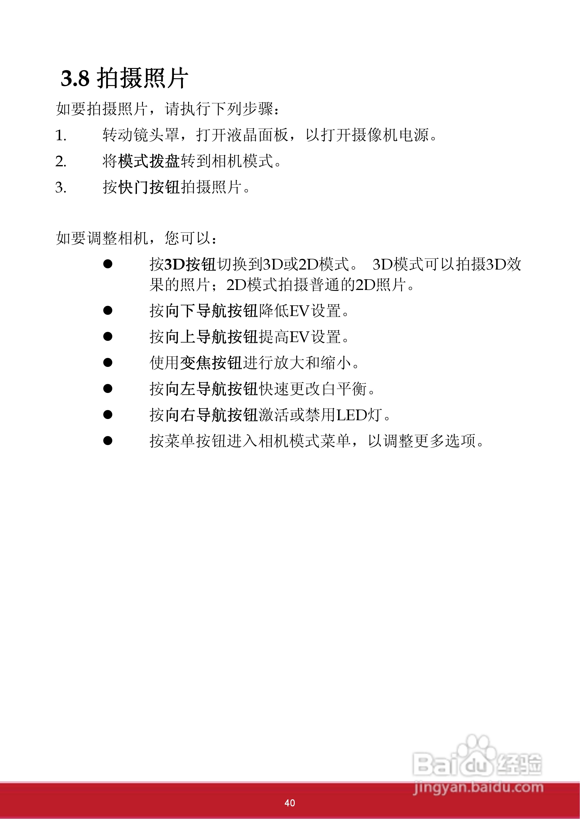 优派VC3D2 3D数码视频相机使用说明书:[5]