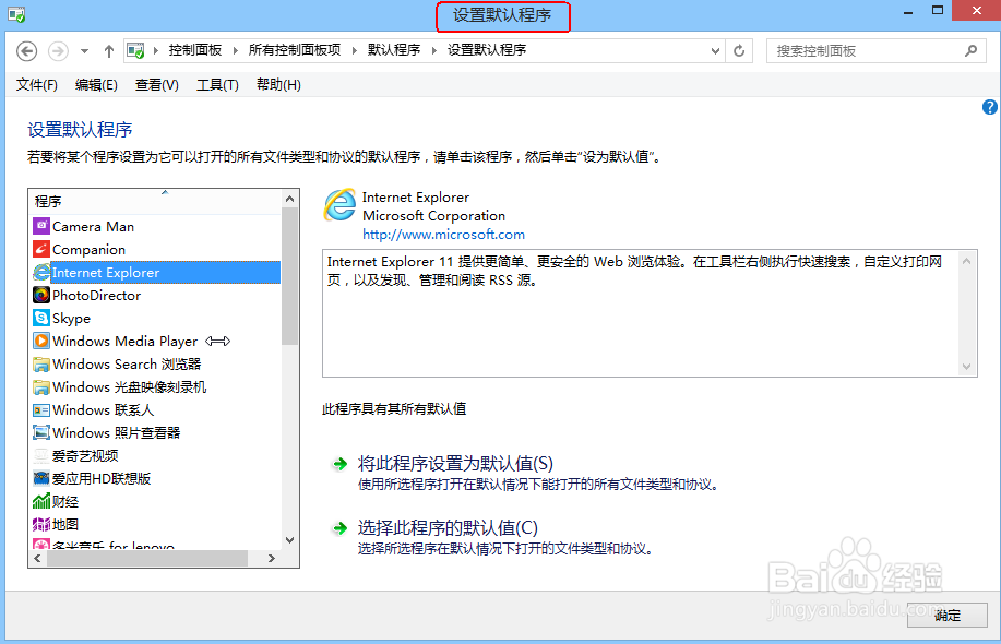 <b>Windows8的小技巧：[14]如何设置默认程序</b>