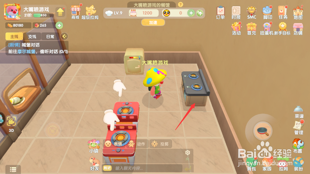 手游摩尔庄园怎么进学做饭的地方