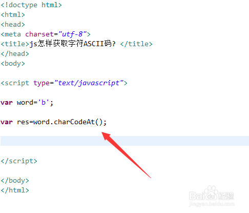 js怎样获取字符ASCII码?