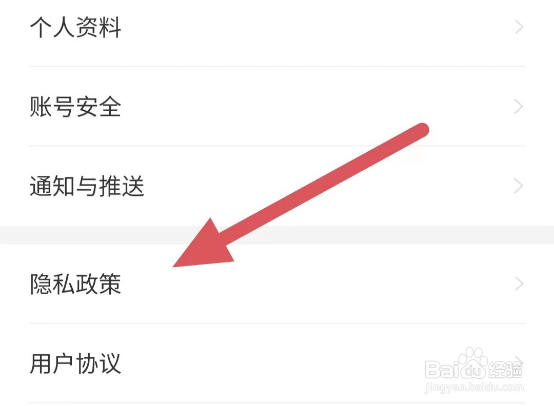 花伍如何查看隐私政策？