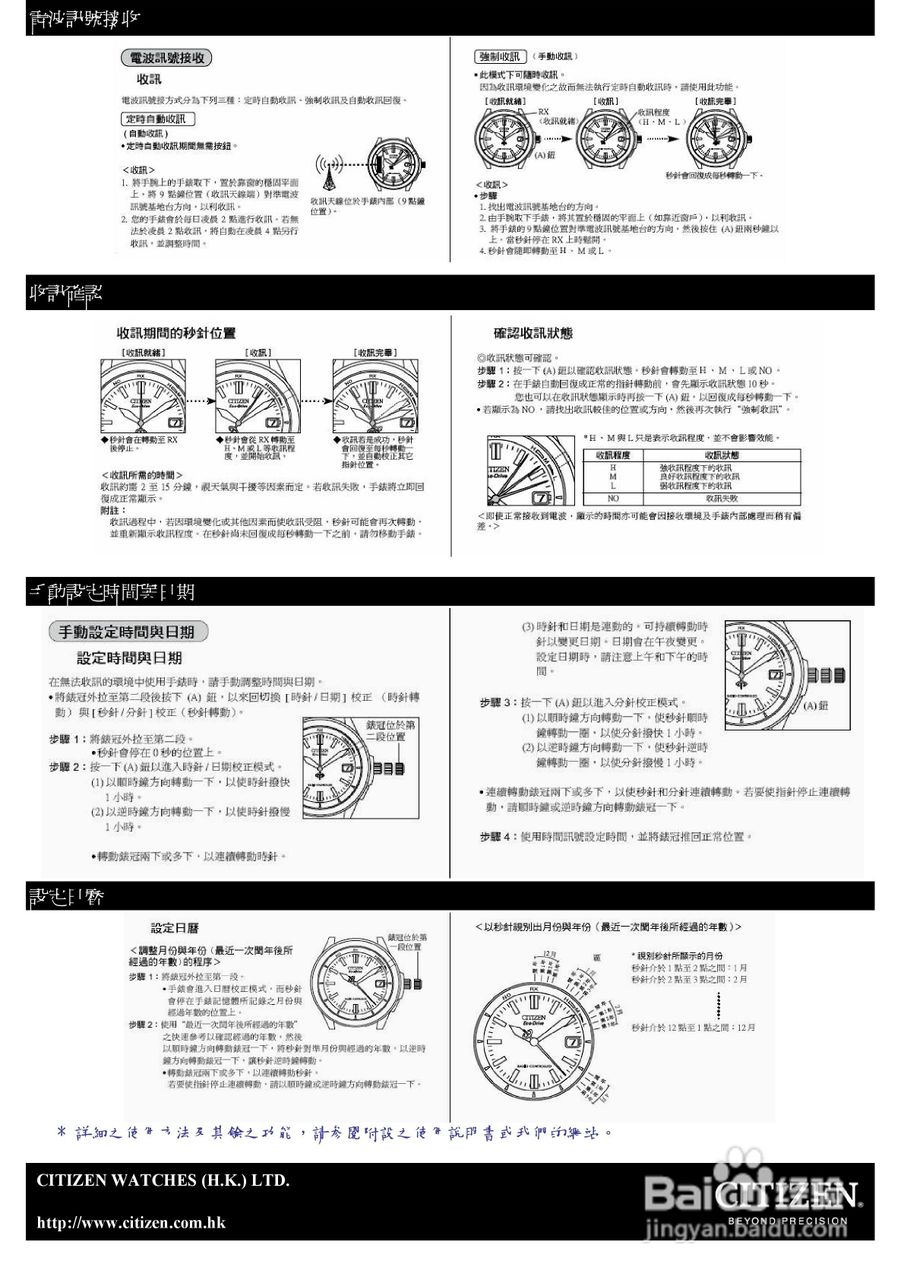 西铁城采用H48X机芯手表使用说明书