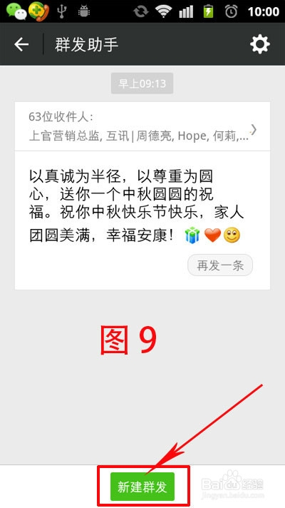 如何用微信给多位朋友发信息,如节日祝福