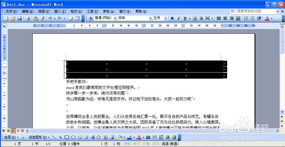 给表格添加边框和底纹