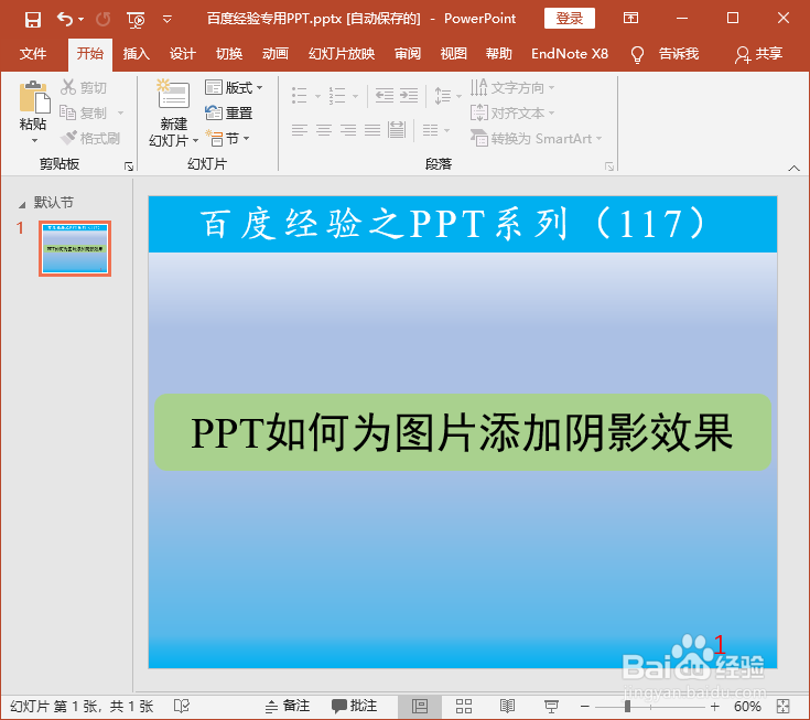 PPT如何为图片添加阴影效果