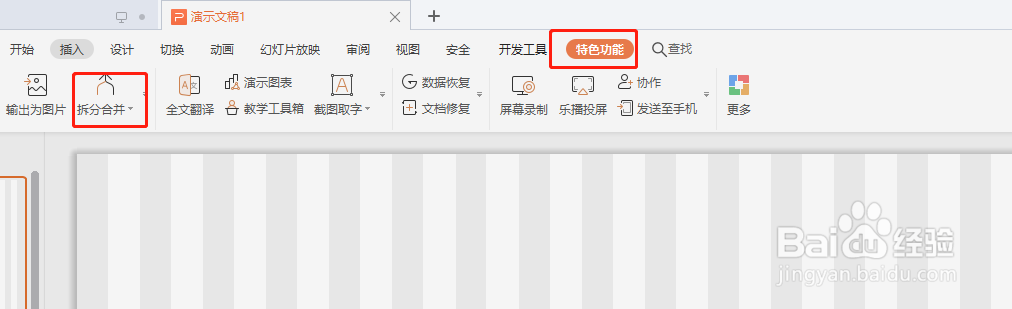 如何将多个PPT合并成一个