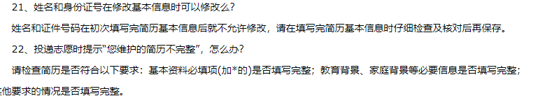 最新国家电网网申实用技巧(注意事项)