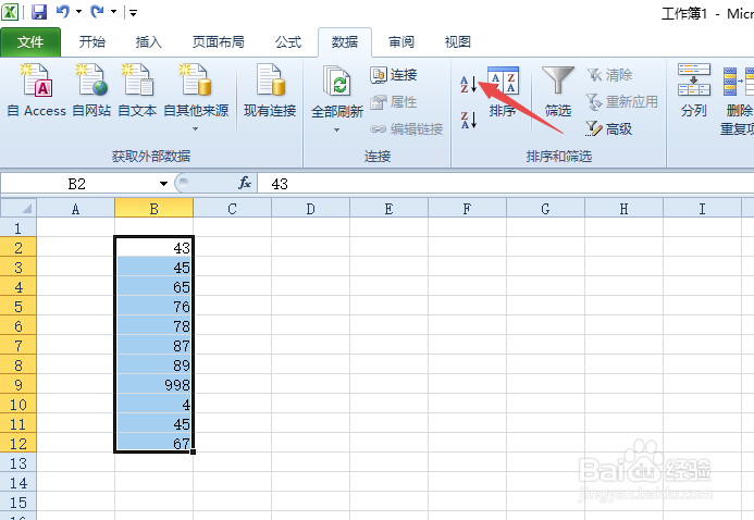 如何在excel表格中进行排序