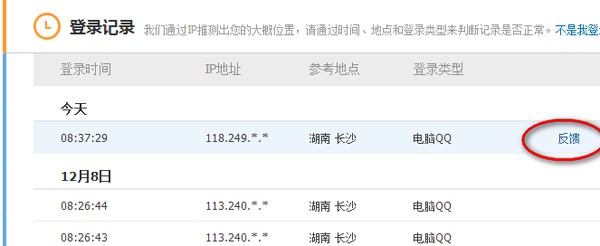 qq安全中心安全模式如何解除