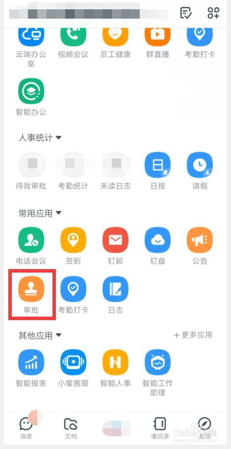 钉钉外出申请怎么操作